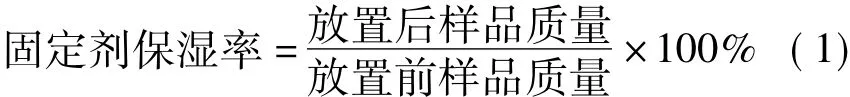 雾化固定剂的初步选取