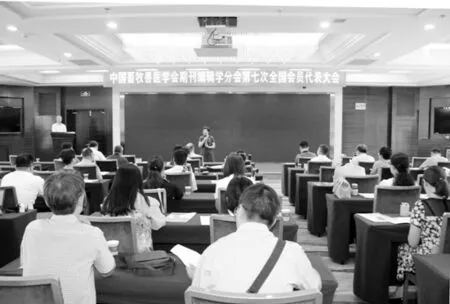 中国畜牧兽医学会期刊编辑学分会第七次全国会员代表大会暨2017年中国畜牧兽医科技期刊发展论坛隆重召开