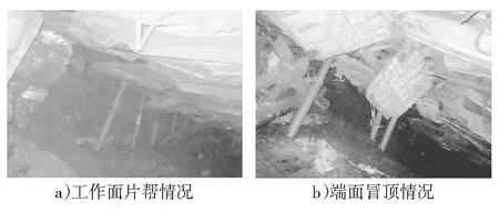 大倾角孤岛开采工作面端面煤岩体控制实践