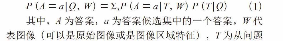 基于深度学习的视觉问答系统