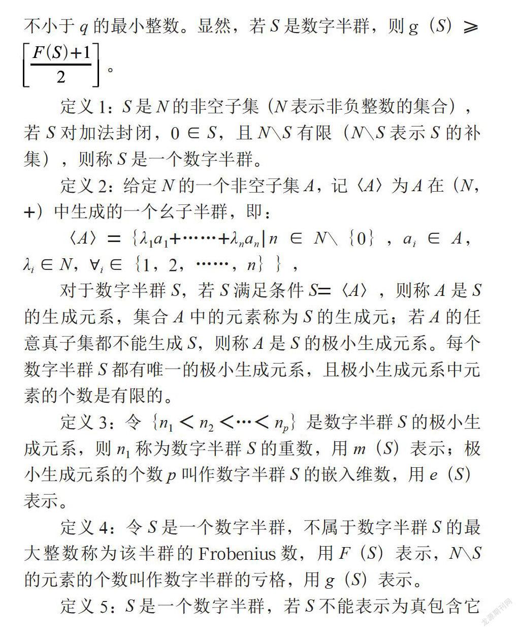 重数为5的数字半群的不可约性研究