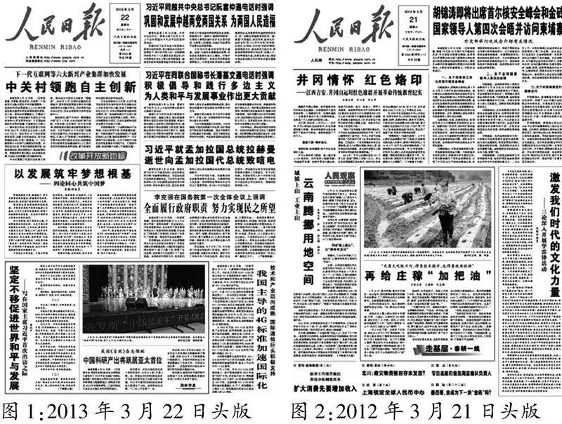 “改文风”以来《人民日报》版面的创新实践