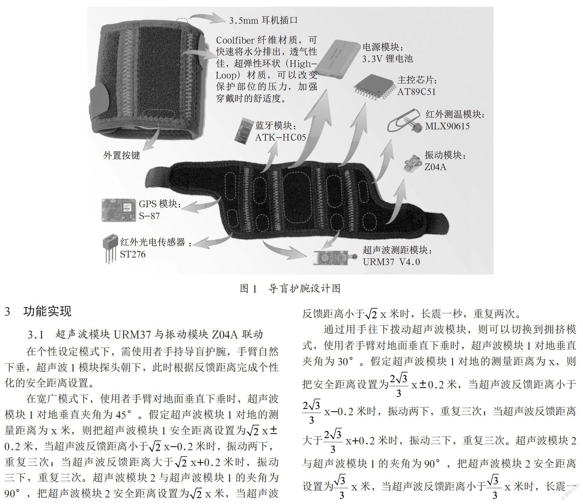基于AT89C51主控芯片的导盲护腕设计