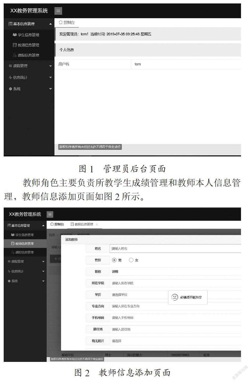 基于Web的校园教务系统的设计与实现