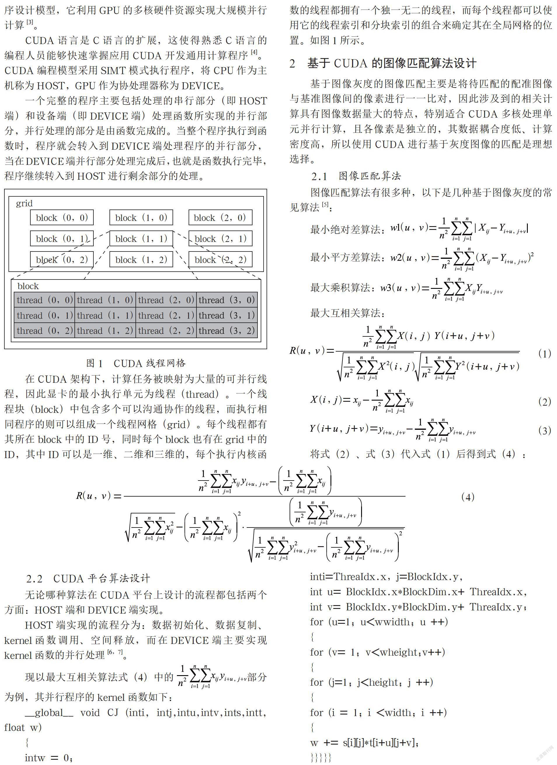CUDA技术在数字图像匹配中的应用