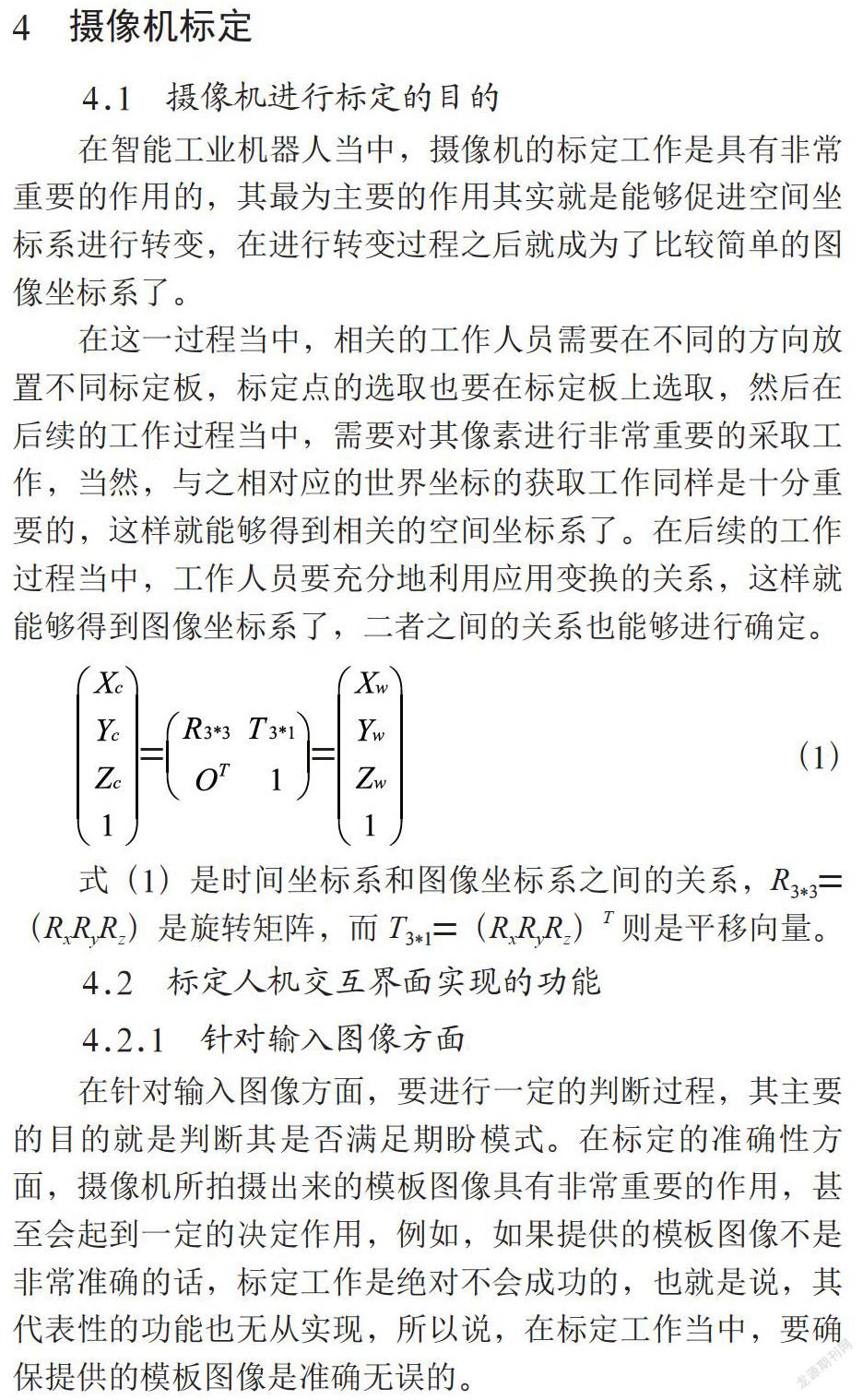 基于机器视觉的工业机器人分拣技术探究