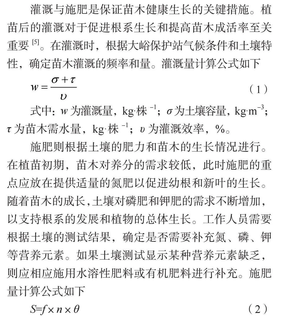 洮河保护区林业生产中造林及抚育技术