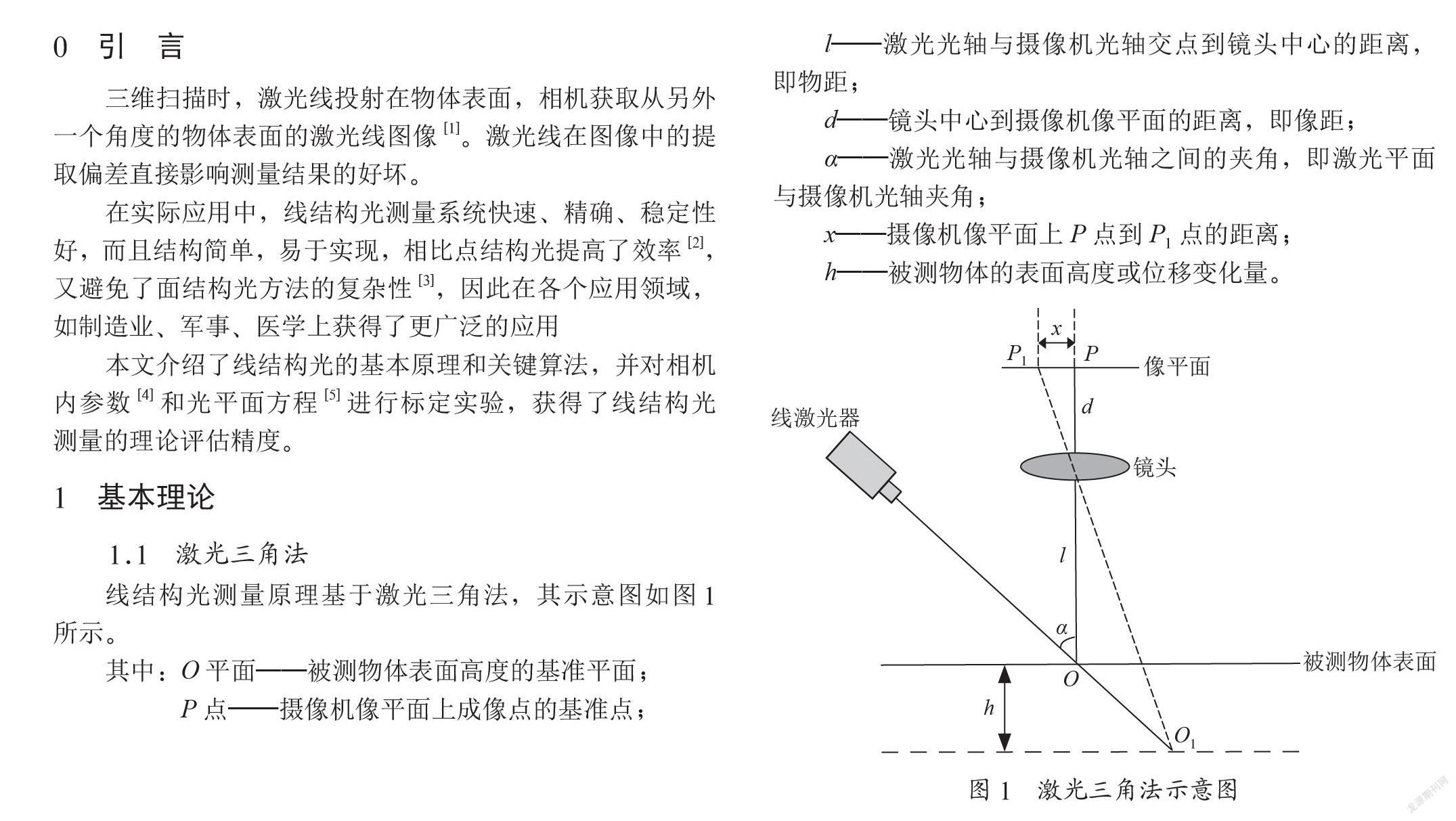 基于3D视觉的线结构光测量算法