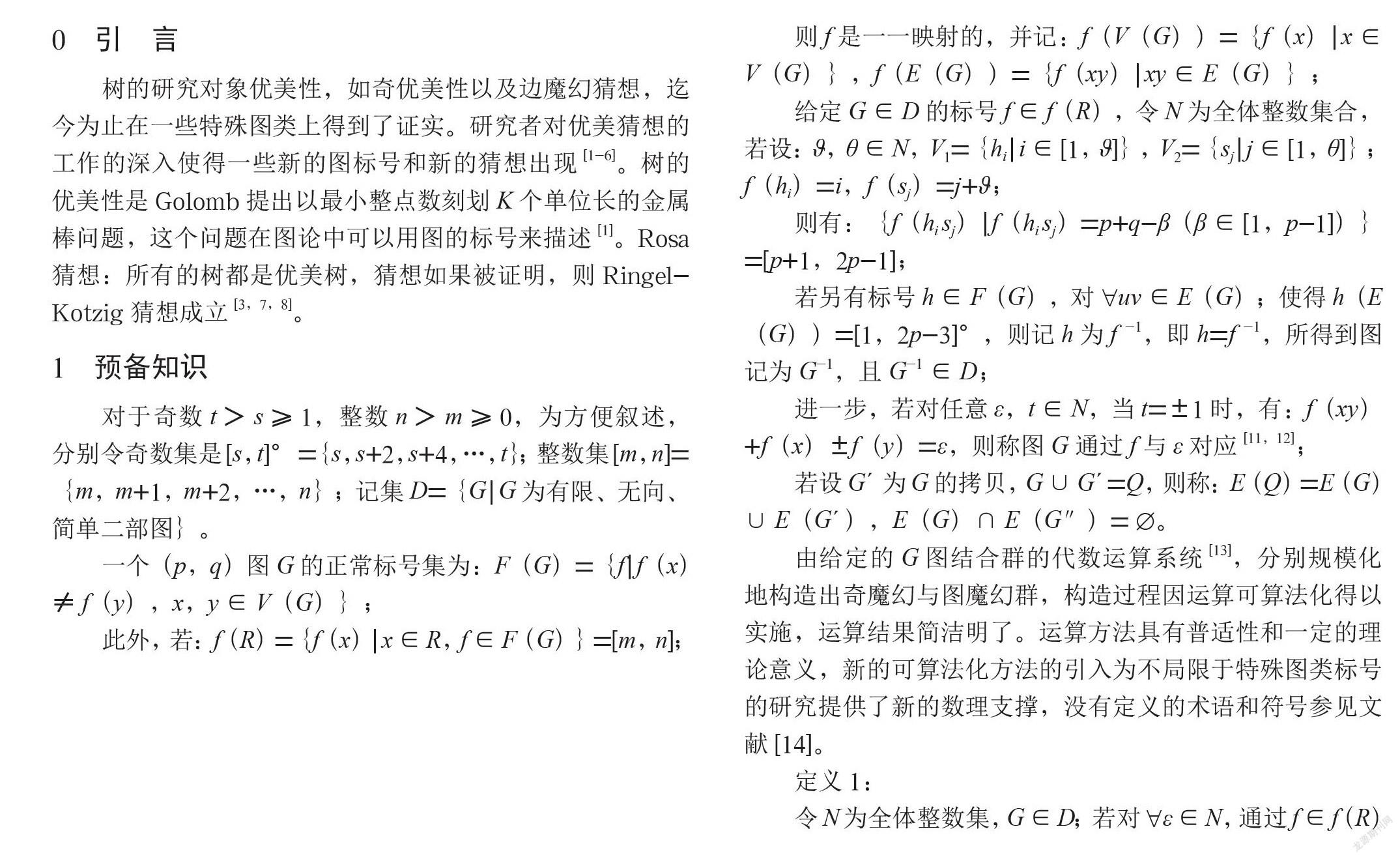对图结构的魔幻性研究