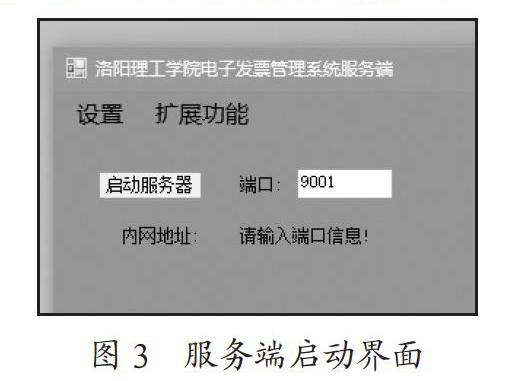 一种电子发票报销控管系统的设计