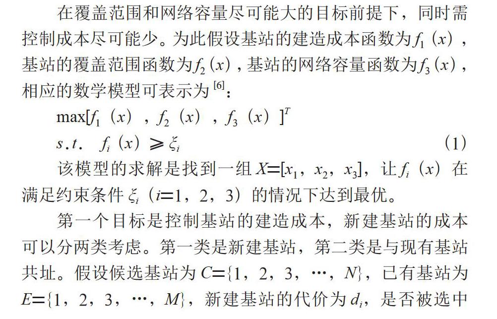 基于免疫遗传算法的5G基站选址规划