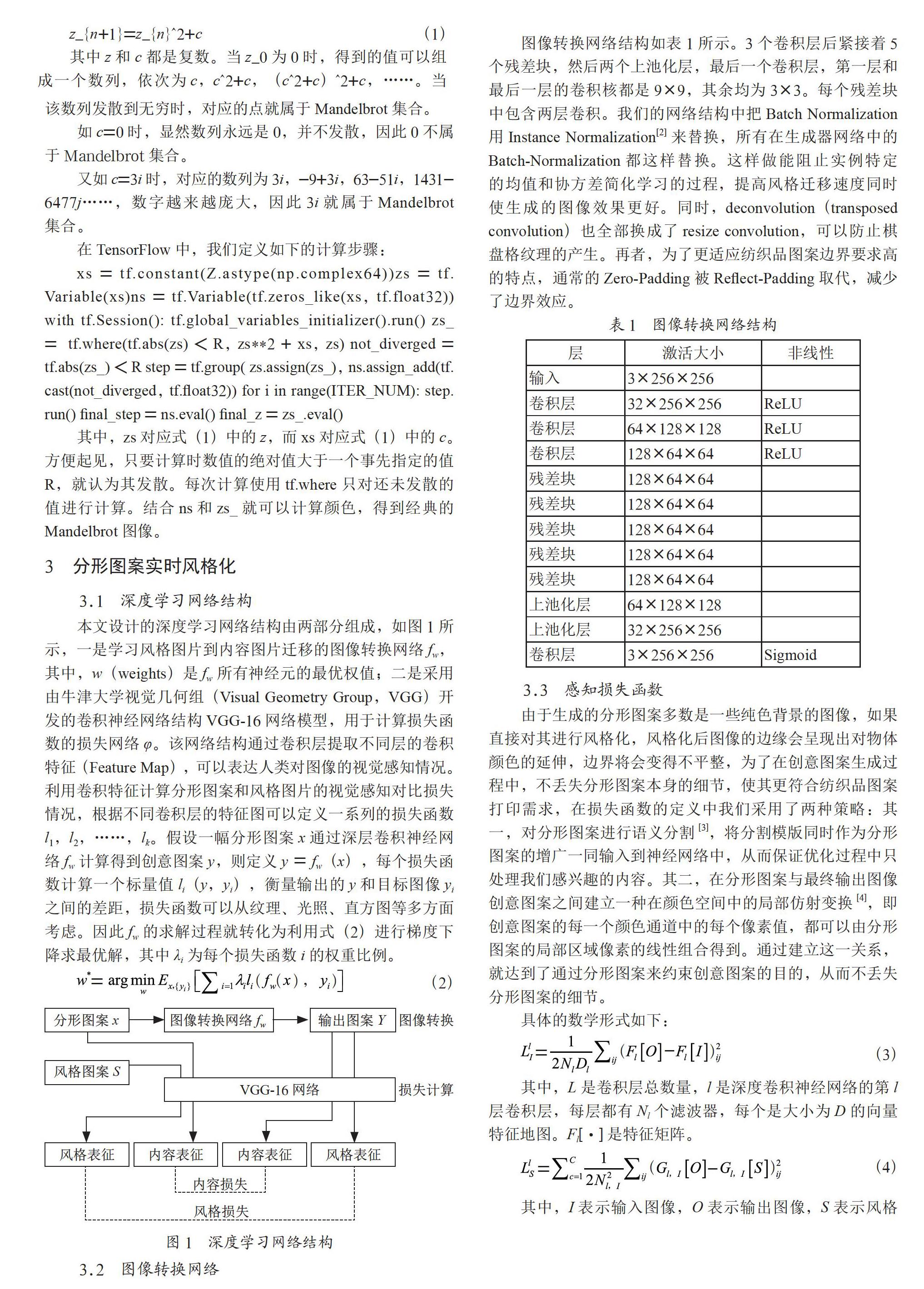 基于深度学习的纺织品图案智能辅助设计
