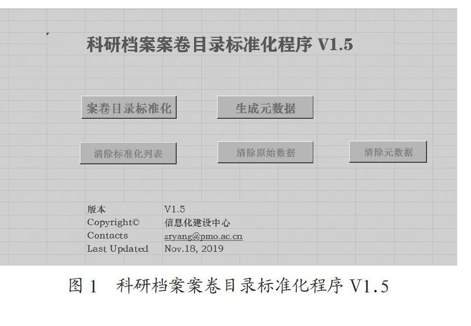 档案管理推动科技创新措施研究