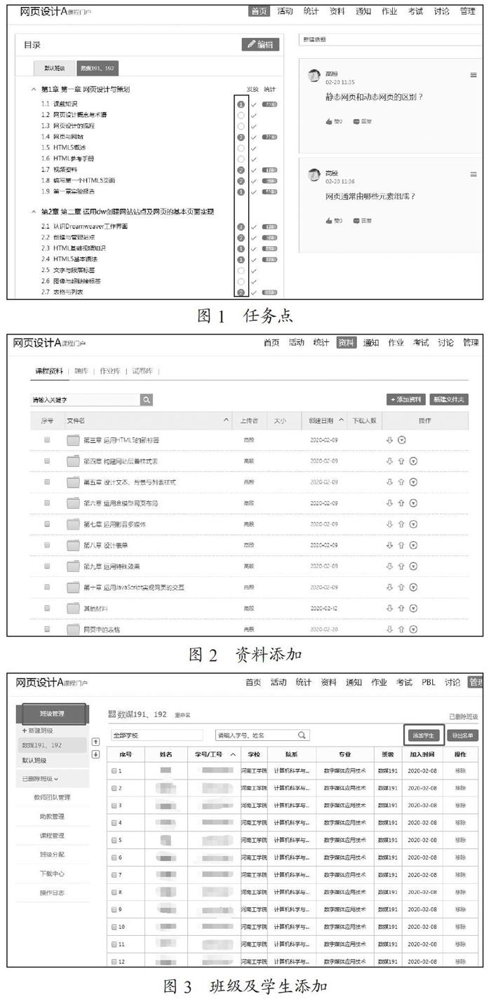 基于多平台协作的在线教学探究