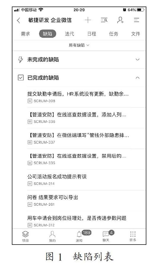 敏捷式项目管理的实践和研究