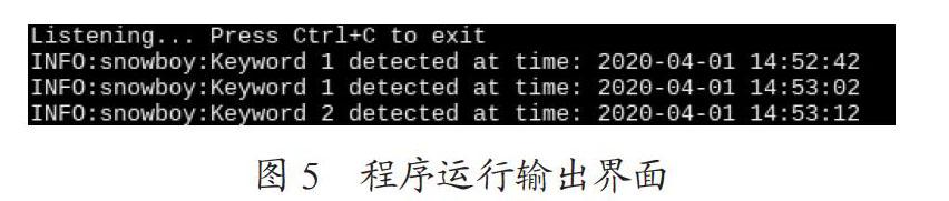 多关键词离线语音唤醒模块的实现