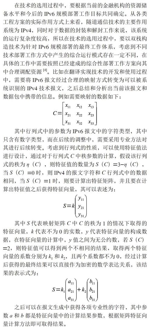 金融业IPv6规模部署中的相关问题及对策研究