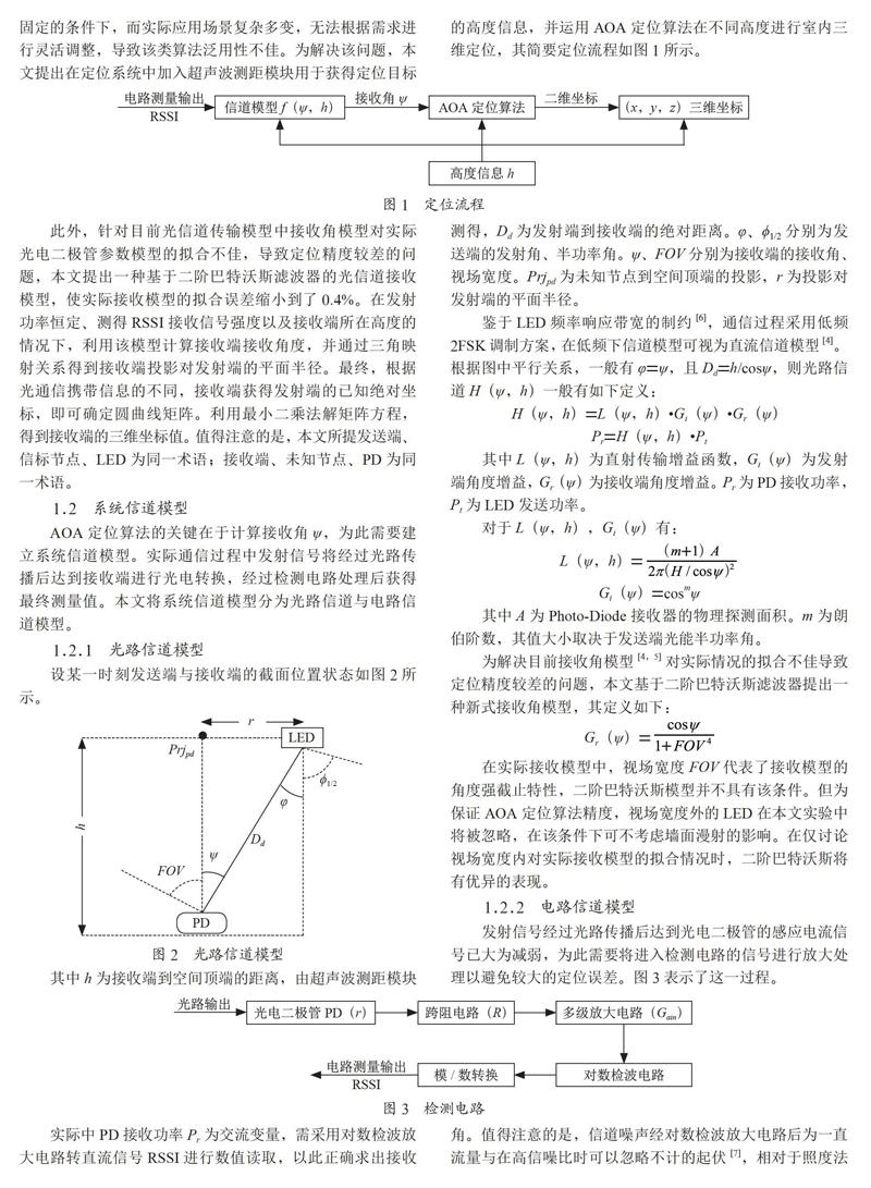 基于额外测高的室内可见光通信三维定位算法