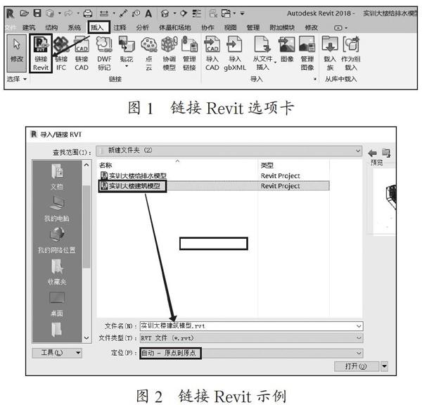 基于Revit软件的BIM协同设计要点分析