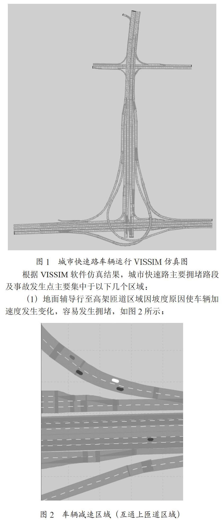 智慧路灯在城市快速路的应用研究
