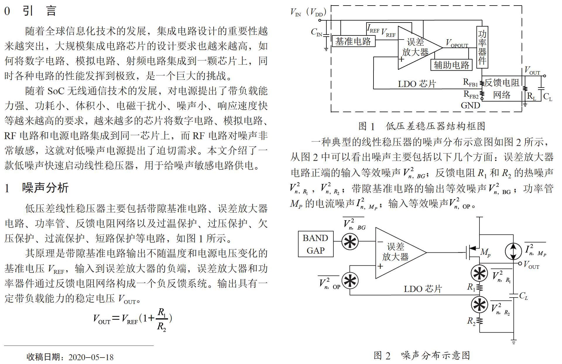 低噪声快速启动线性稳压器