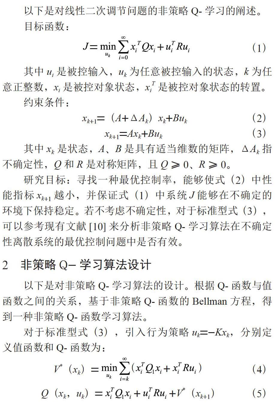 基于离散非策略Q-学习最优控制鲁棒性研究