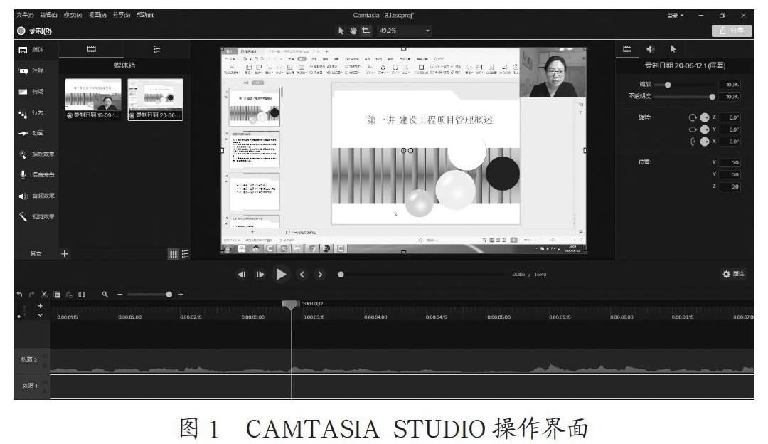视频技术支撑在线课程建设的方法应用