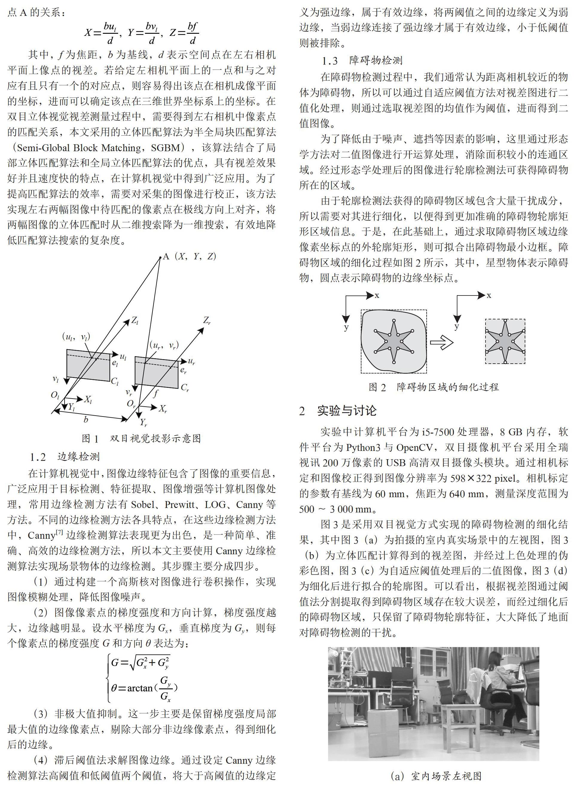 一种立体视觉的障碍物检测的细化方法