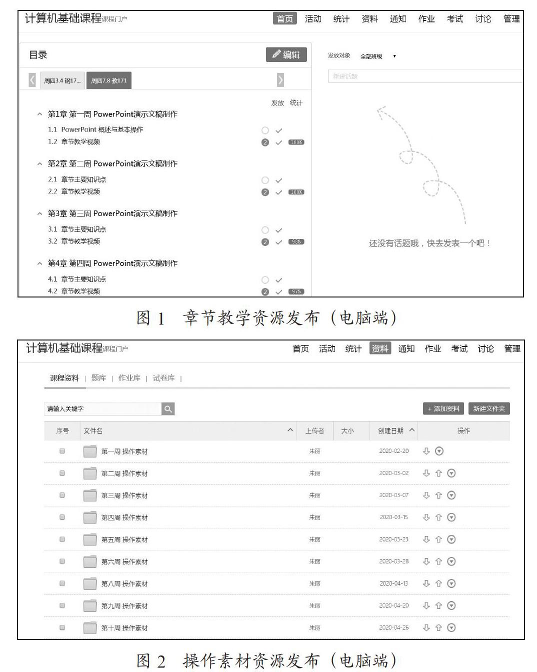 疫情下基于线上教学模式的教学实践与思考