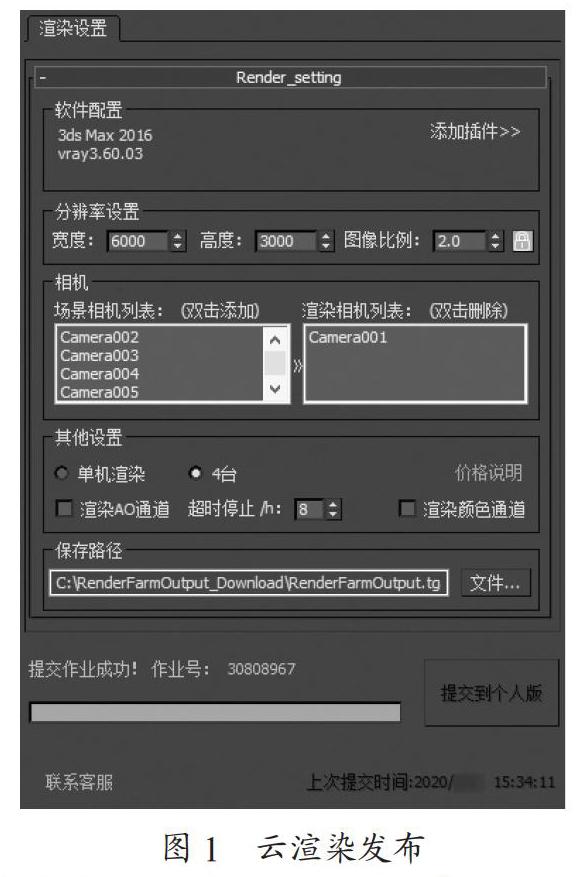 基于3dsMAX软件的网络云渲染研究