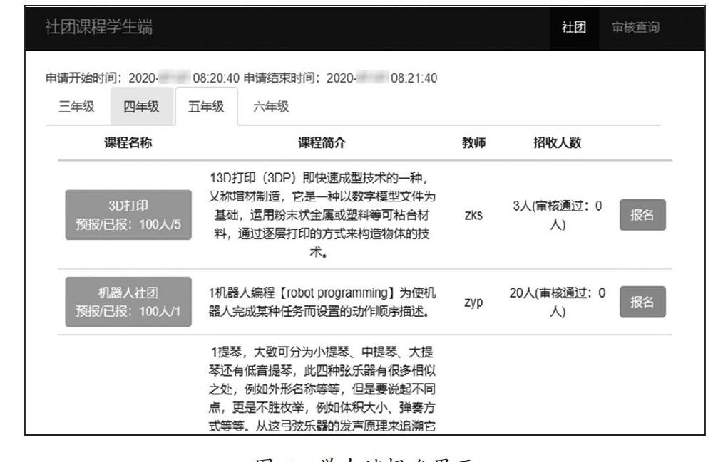 基于MVC架构的小学社团申请系统设计