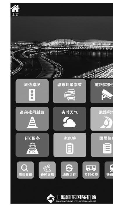 基于Android终端的智能出行查询系统