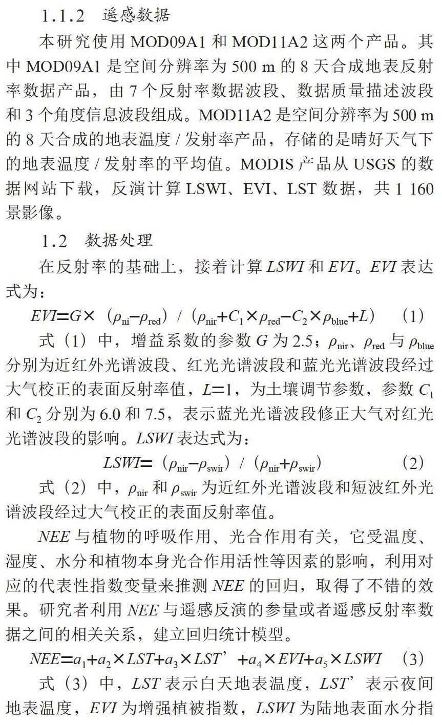 基于遥感和通量观测数据的生态系统净碳交换估算