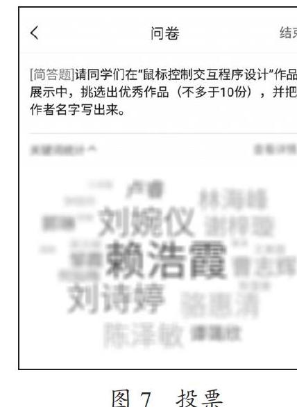 基于超星学习通的在线翻转教学设计与实施