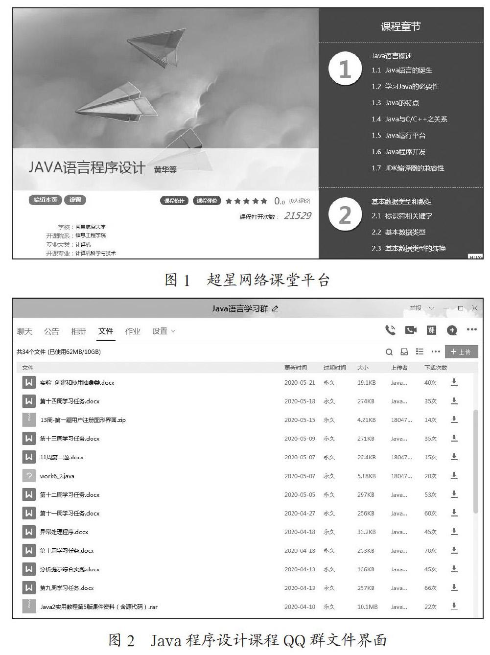 疫情背景下线上教学的探索与实践