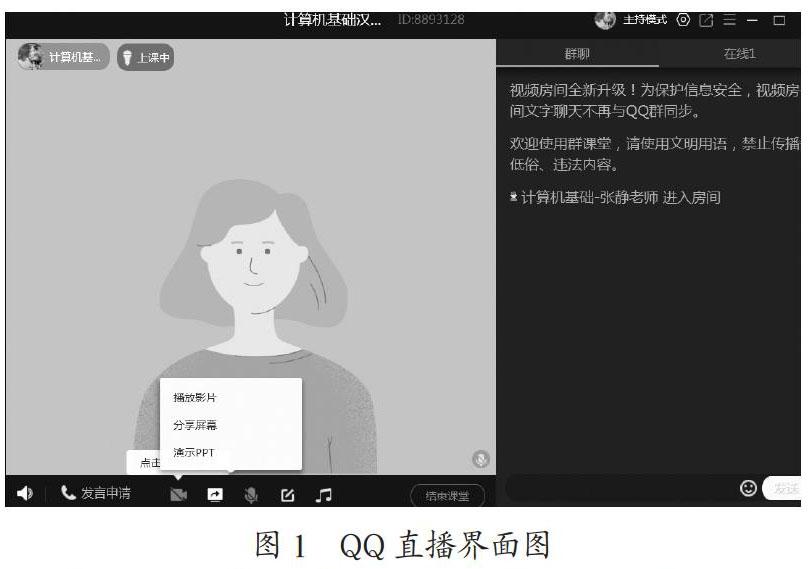 “互联网+”背景下线上教学的思考与探讨