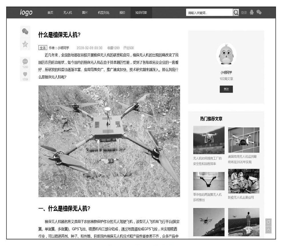 基于Web的无人机性能评测系统前端界面设计