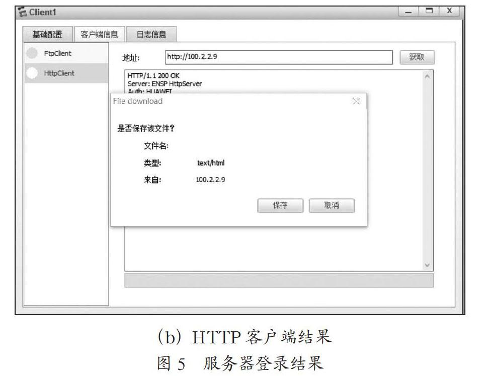 基于eNSP仿真实现防火墙NAT配置实训的教学设计