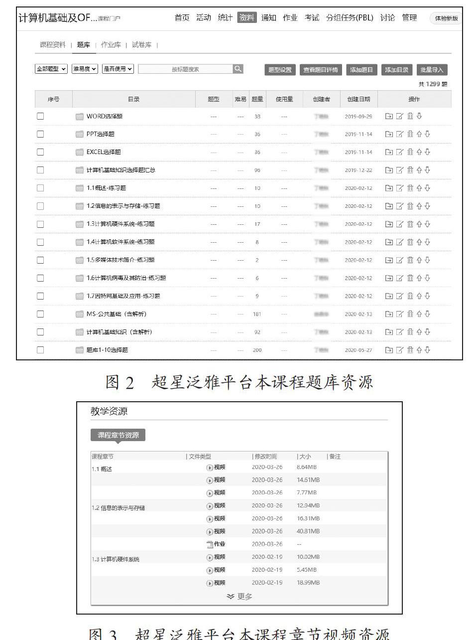 基于混合式教学的课程设计研究