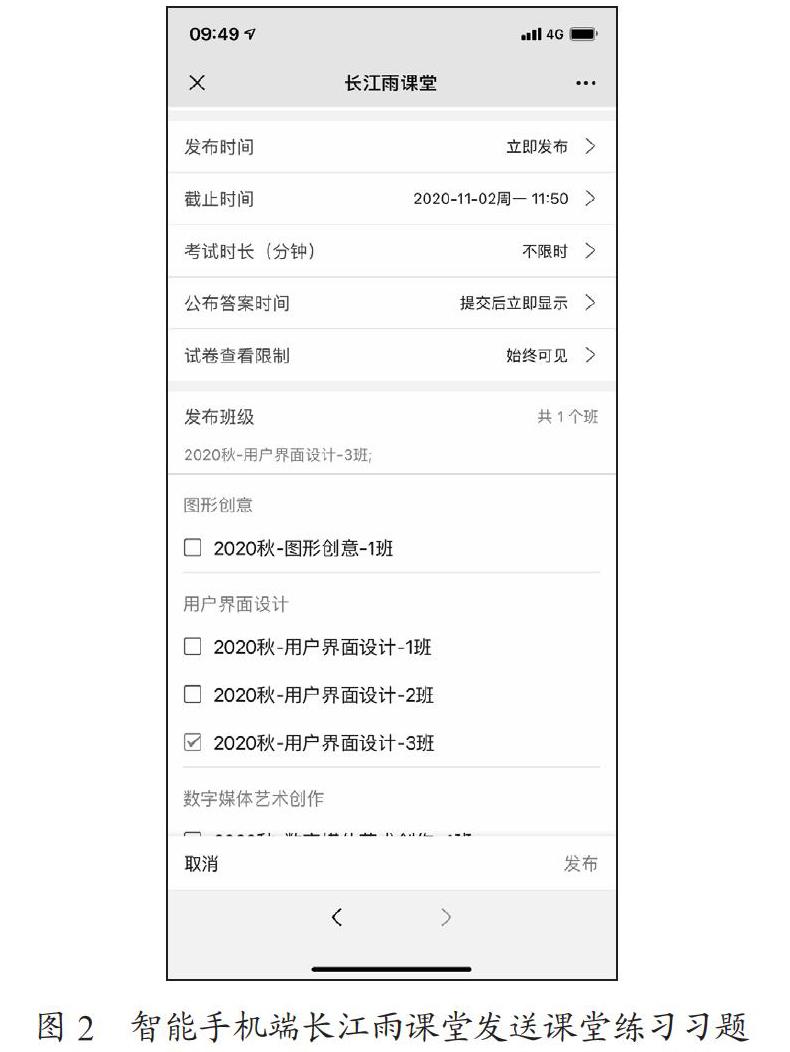 基于OBE理念的课程信息化教学设计研究