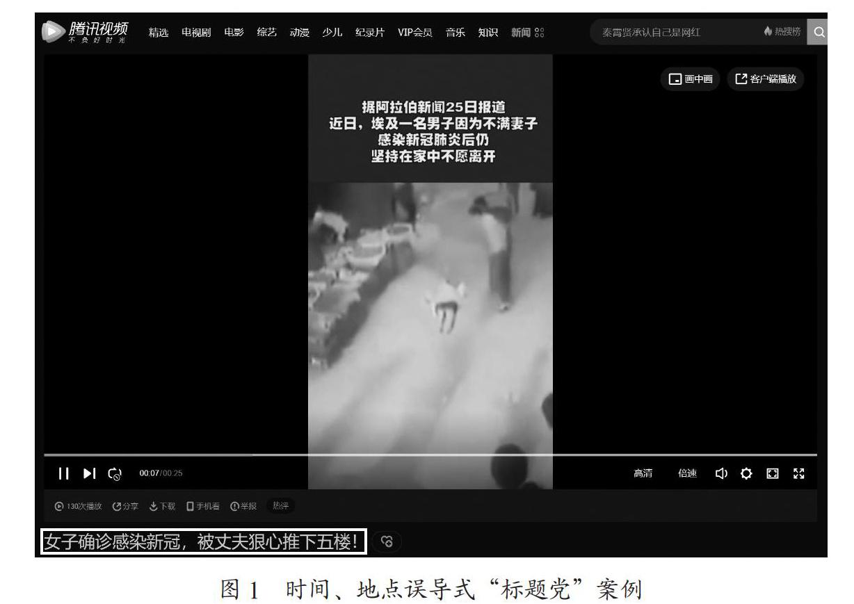 基于NLP技术的“标题党”识别方法研究
