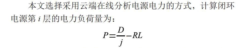 高压电力线路电源控制系统研究