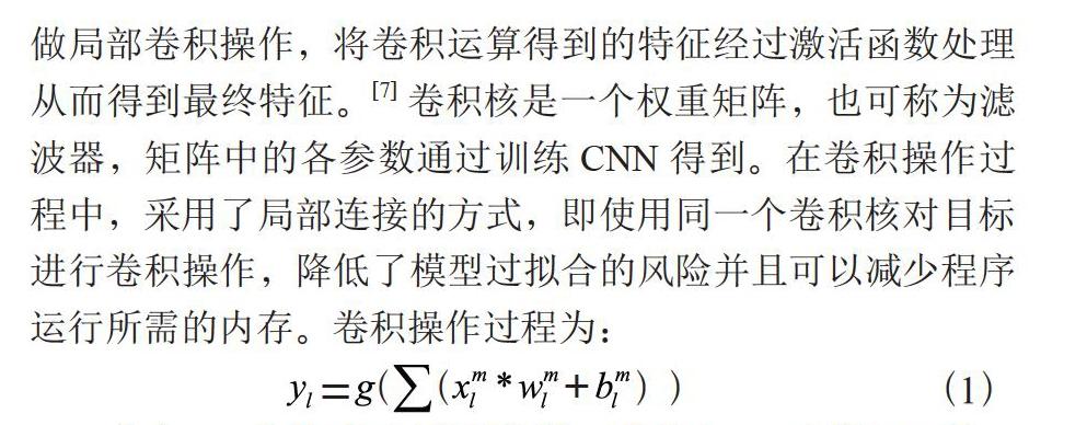基于CNN-LSTM的煤矿瓦斯浓度预测