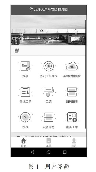 基于云简单的“互联网+”视阈下物业服务系统设计