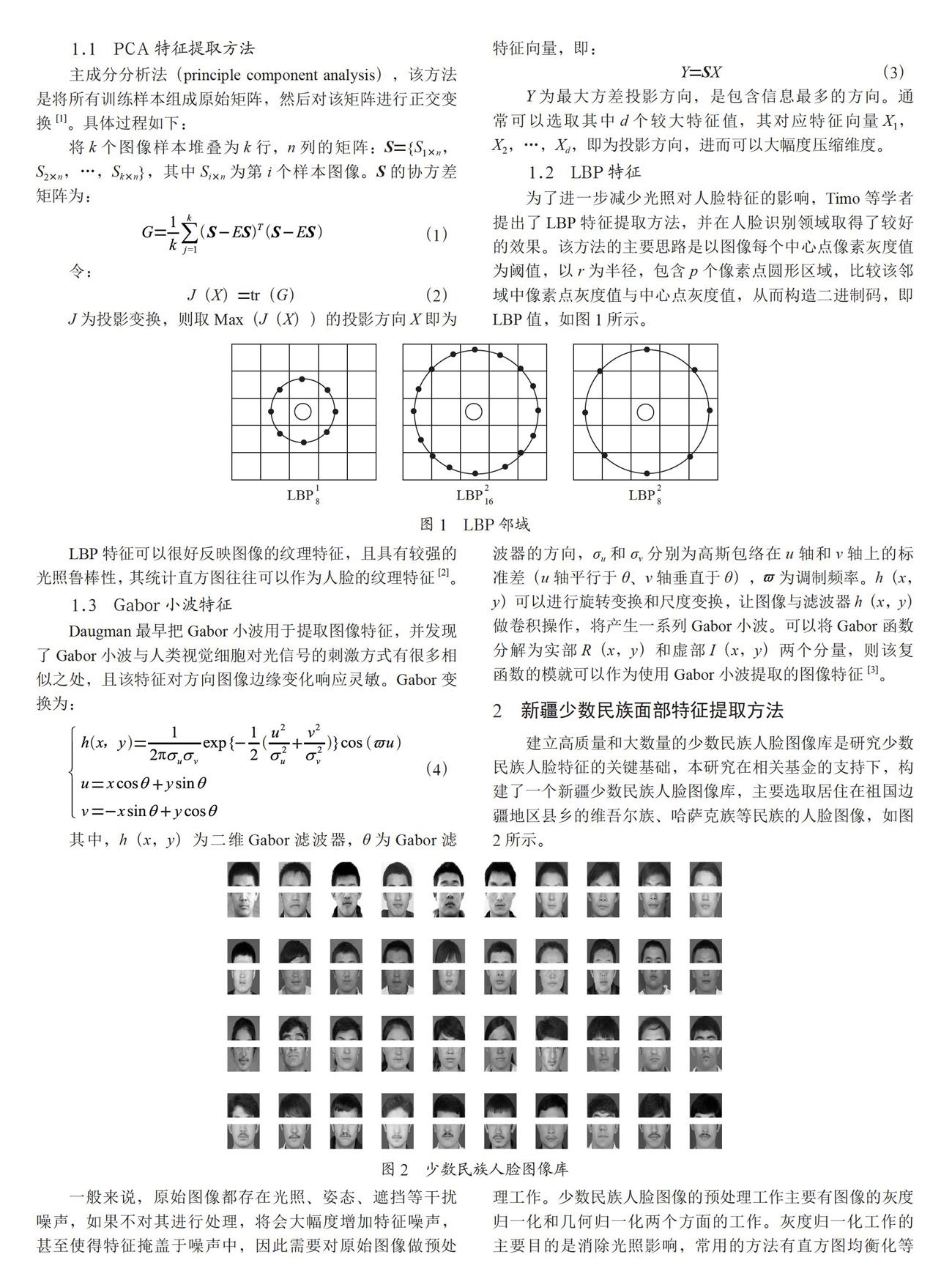 少数民族面部特征提取方法研究