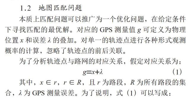 基于改进的HMM地图匹配算法