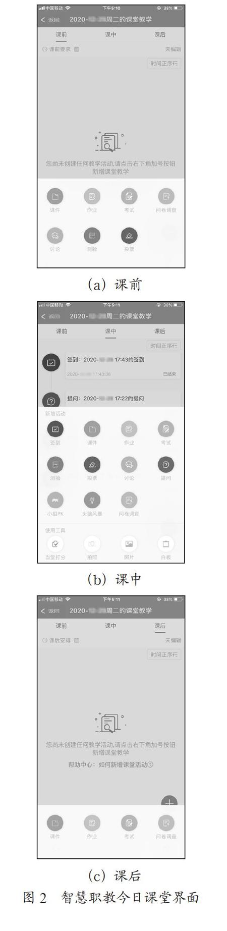 “工程制图”课程智慧课堂建设与教学模式的探索