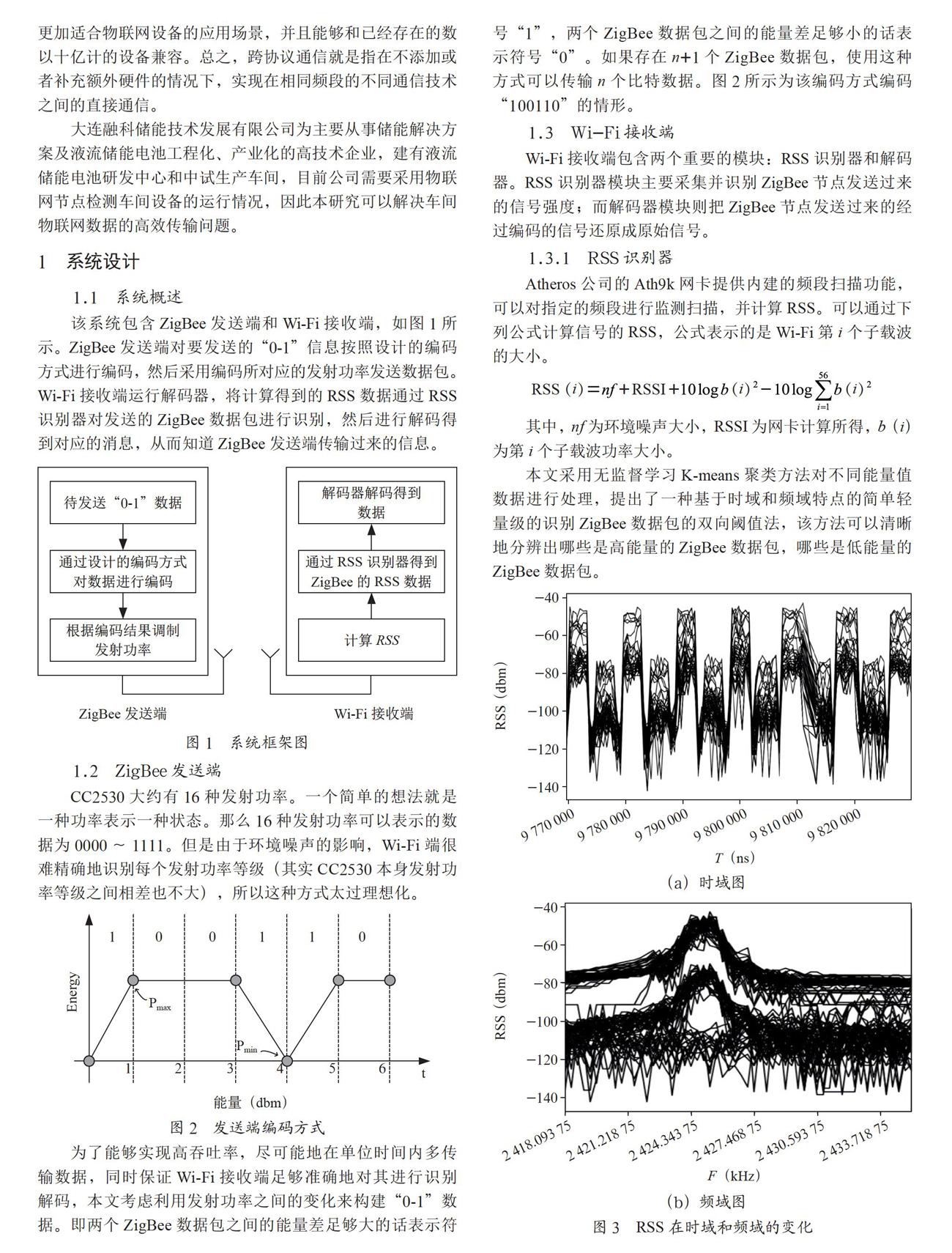 一种基于跨协议通信的温度采集系统