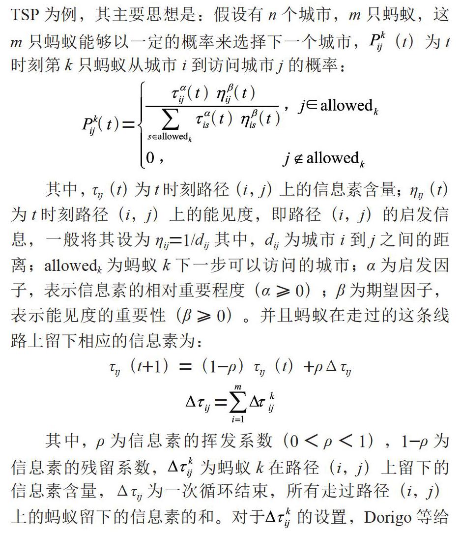 蚁群算法中参数设置的研究
