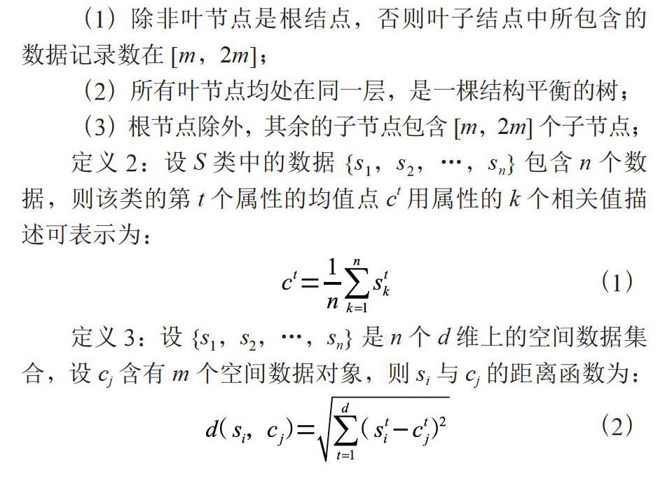 一种改进的R-树节点分裂优化算法